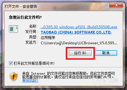 新手入门之——如何安装uc浏览器