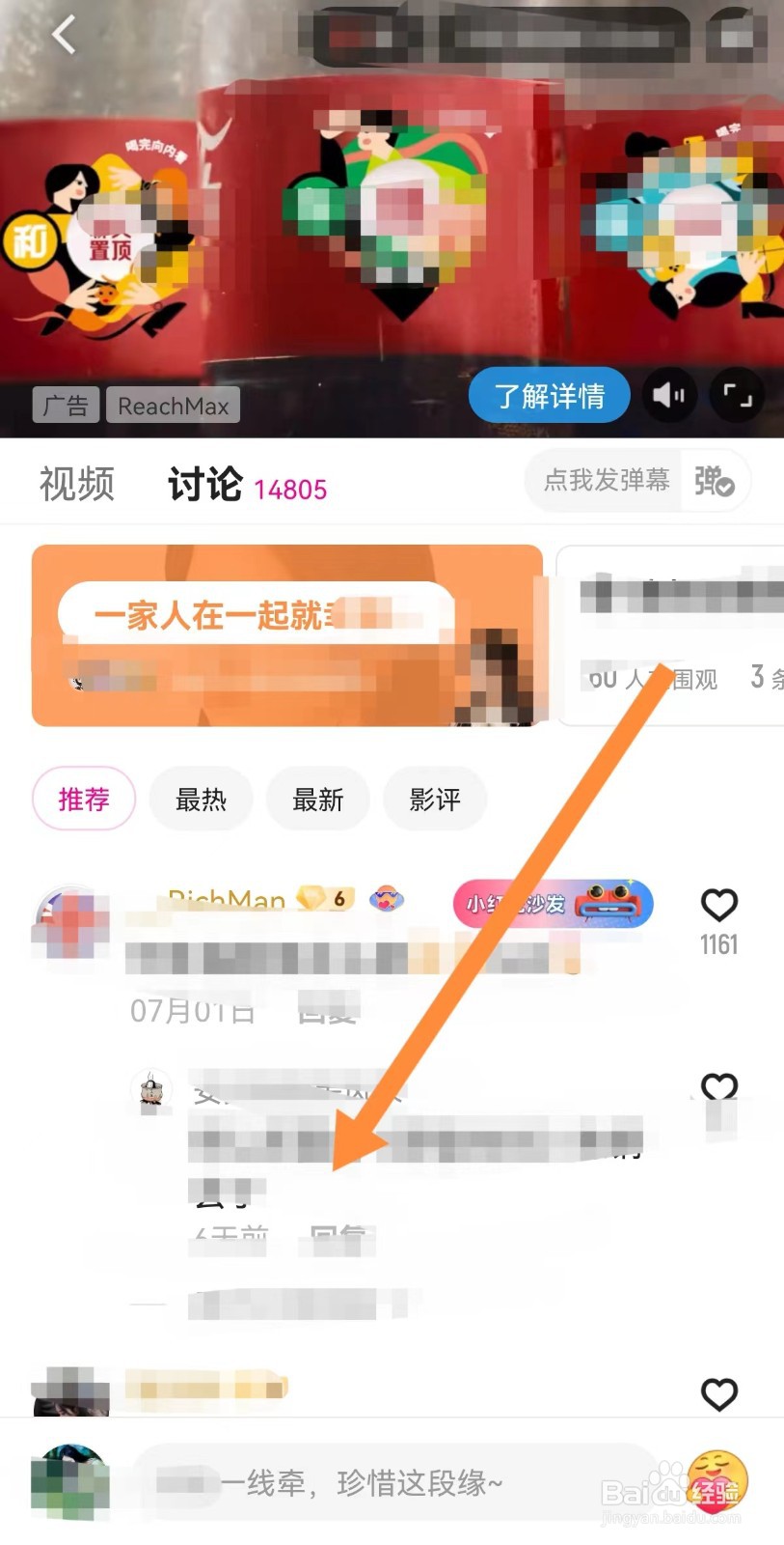优酷视频如何查看评论区内容