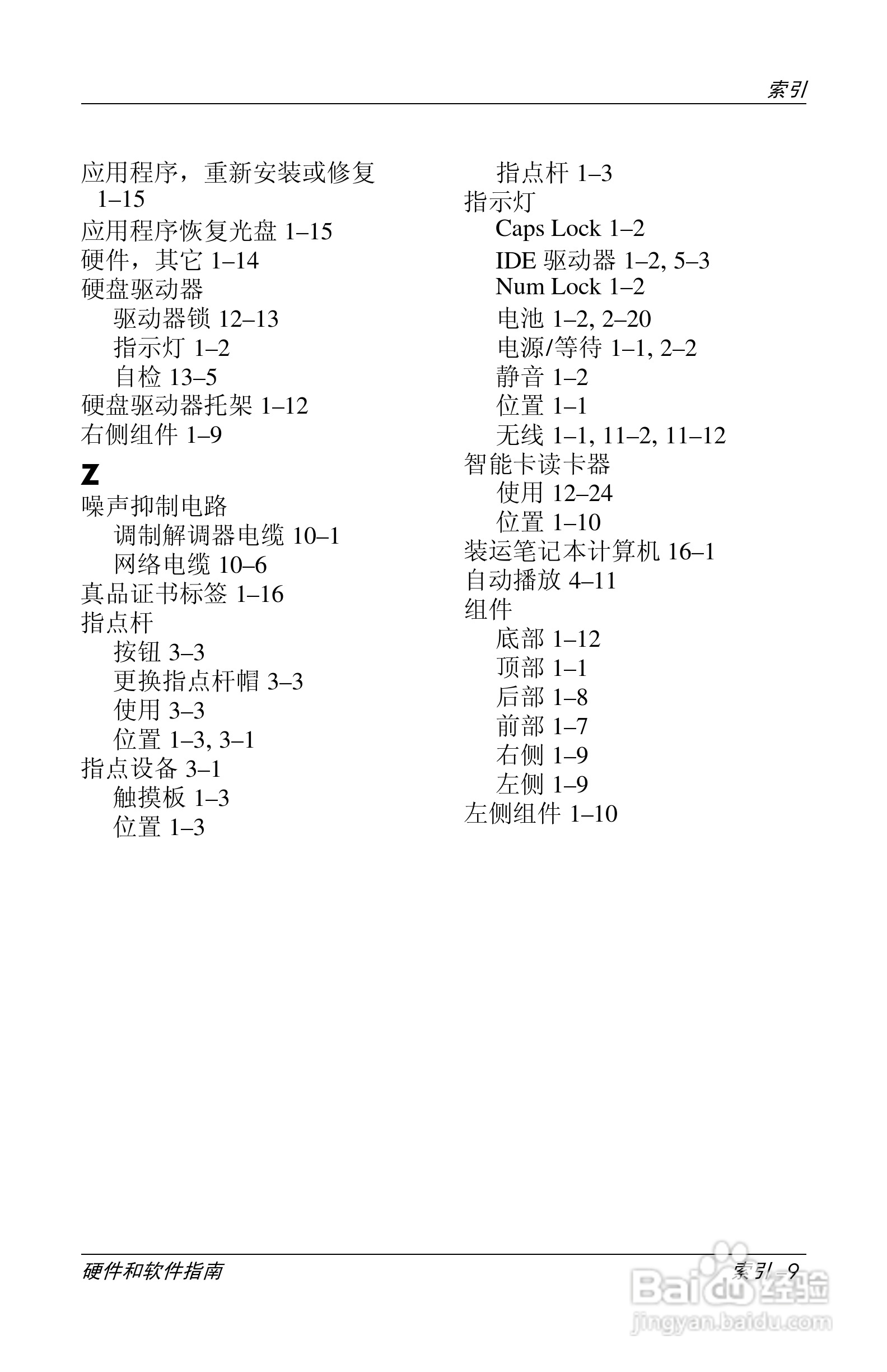 惠普(康柏) HP Compaq nc6230笔记本电脑说明书:[24]