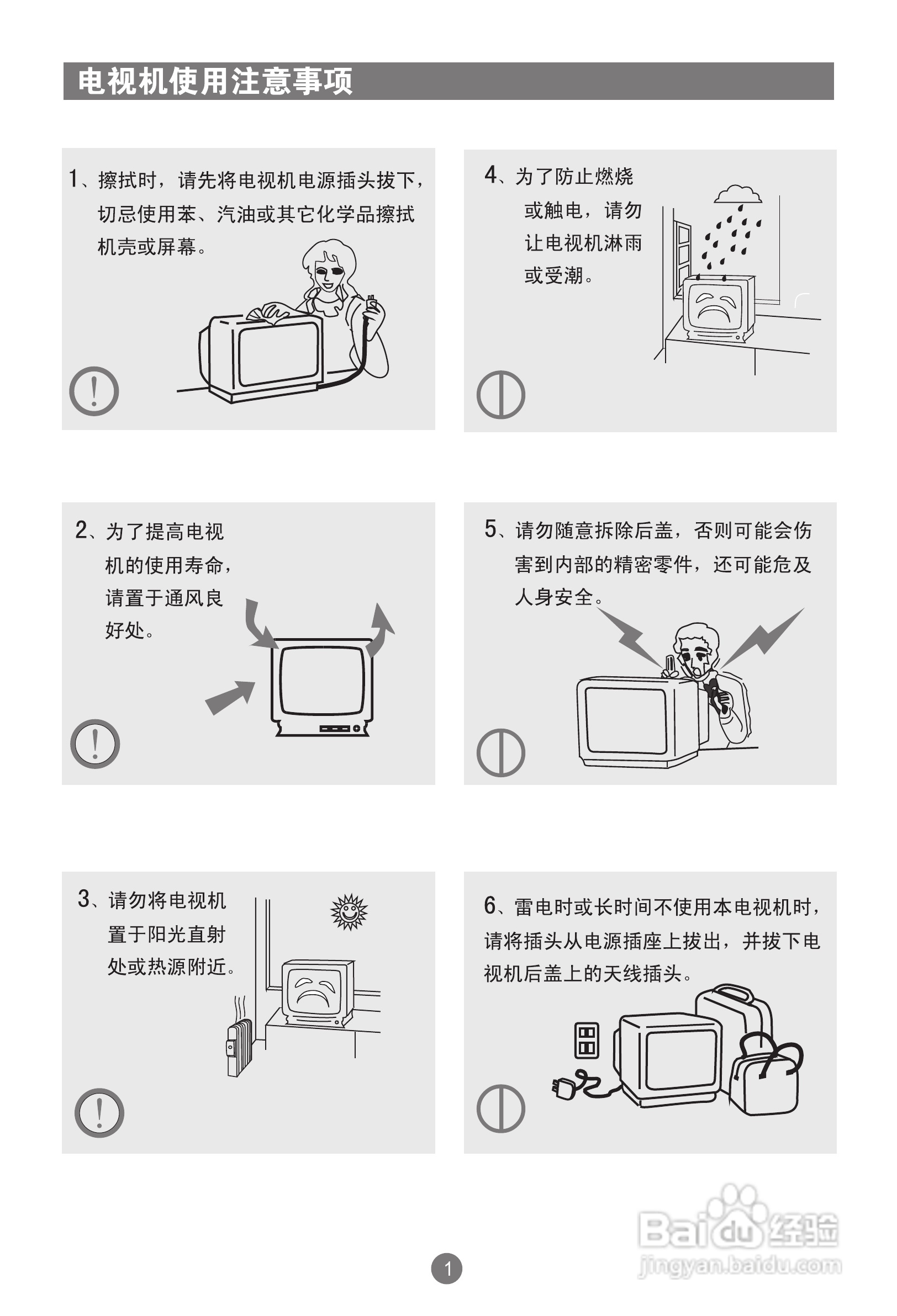海尔D32FA9-AKM彩电使用说明书:[1]
