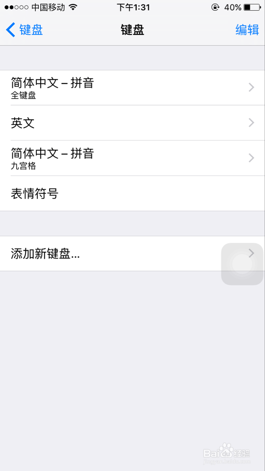 怎么设置苹果手机手写