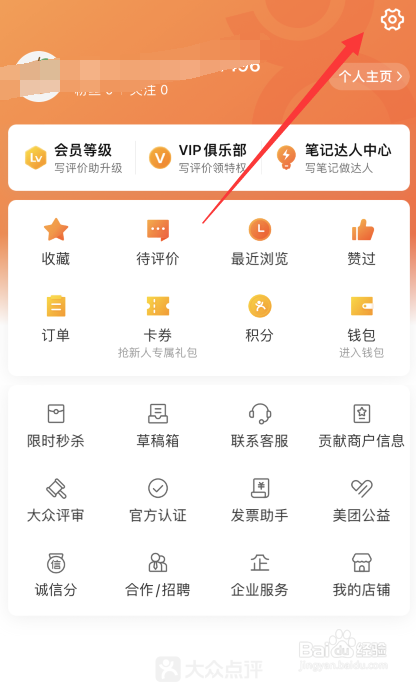 大众点评APP如何开启允许他人查看我的足迹地图
