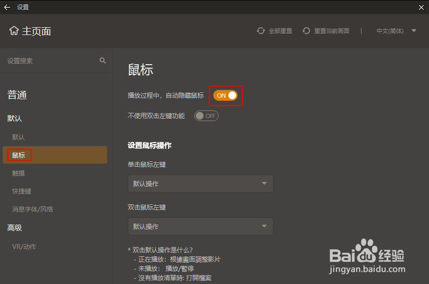 GOMPlayer如何在播放过程中显示鼠标