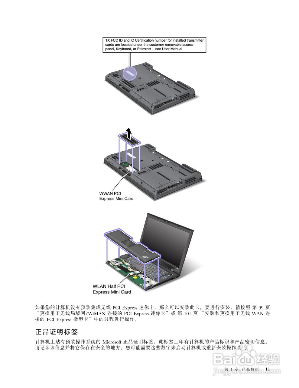 IBM(ThinkPad)L420笔记本电脑使用说明书:[3]
