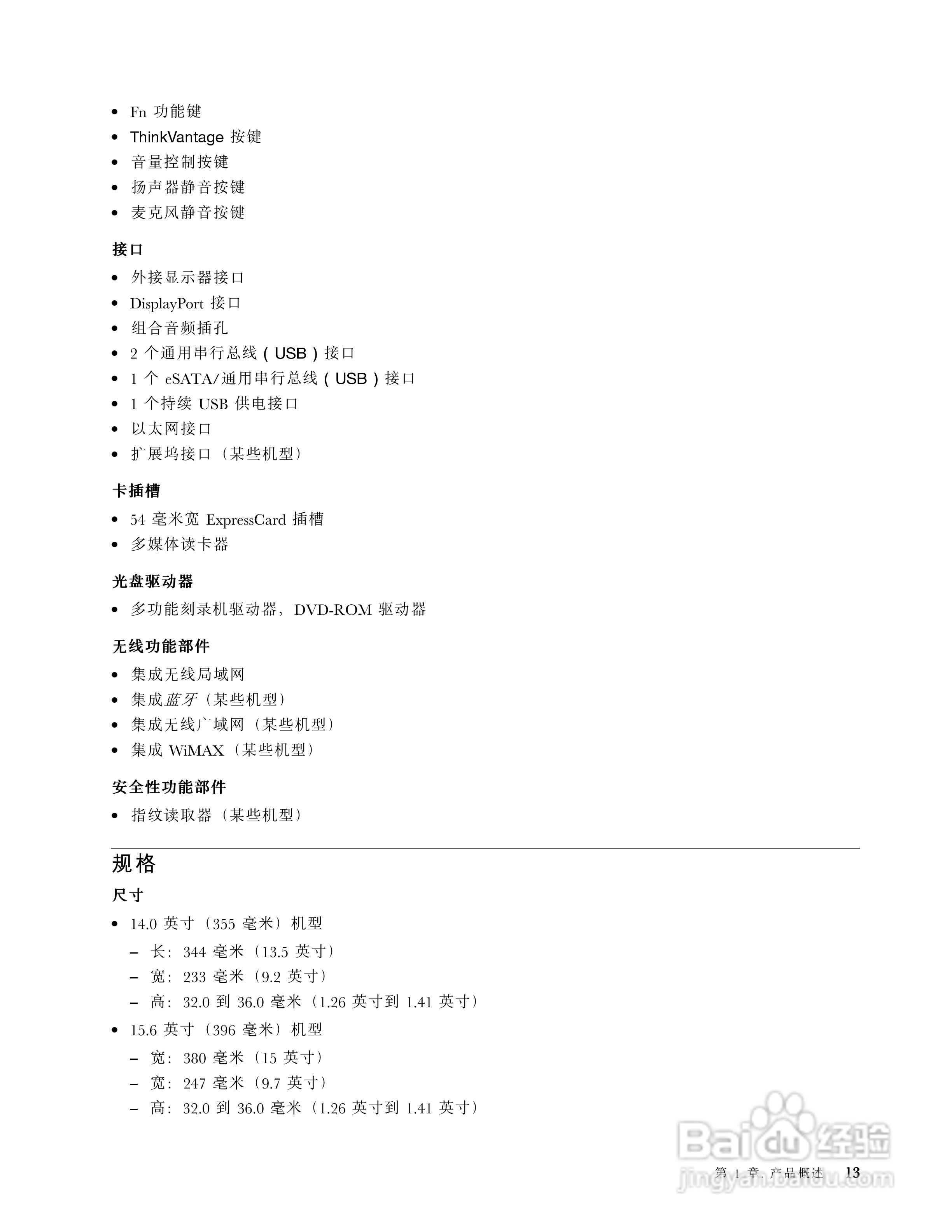 IBM(ThinkPad)L421笔记本电脑使用说明书:[3]