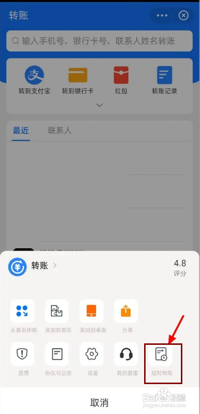 支付宝延迟转账怎么设置