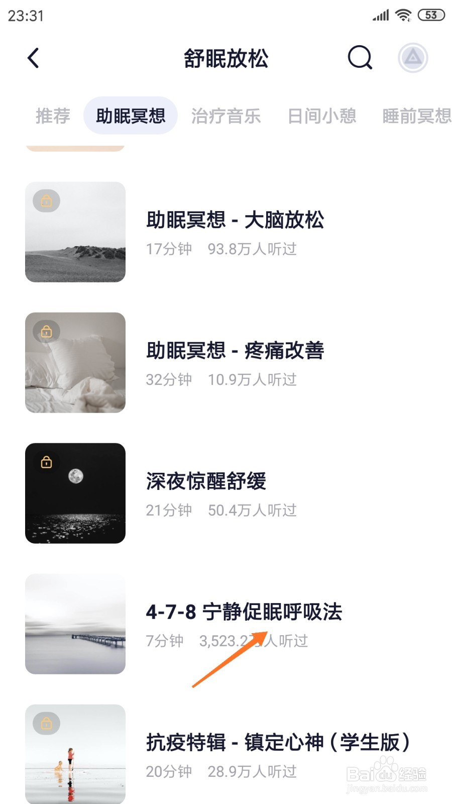 小睡眠中如何查看宁静促眠呼吸法
