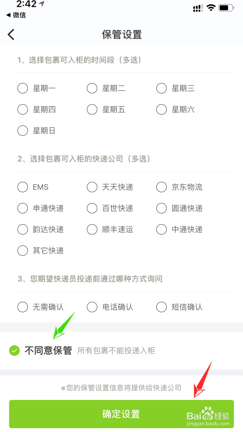 丰巢柜怎么拒收快递