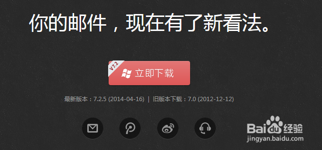 解决下载foxmail客户端的问题
