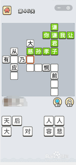 成语小秀才第46关答案攻略 关卡答案攻略详解