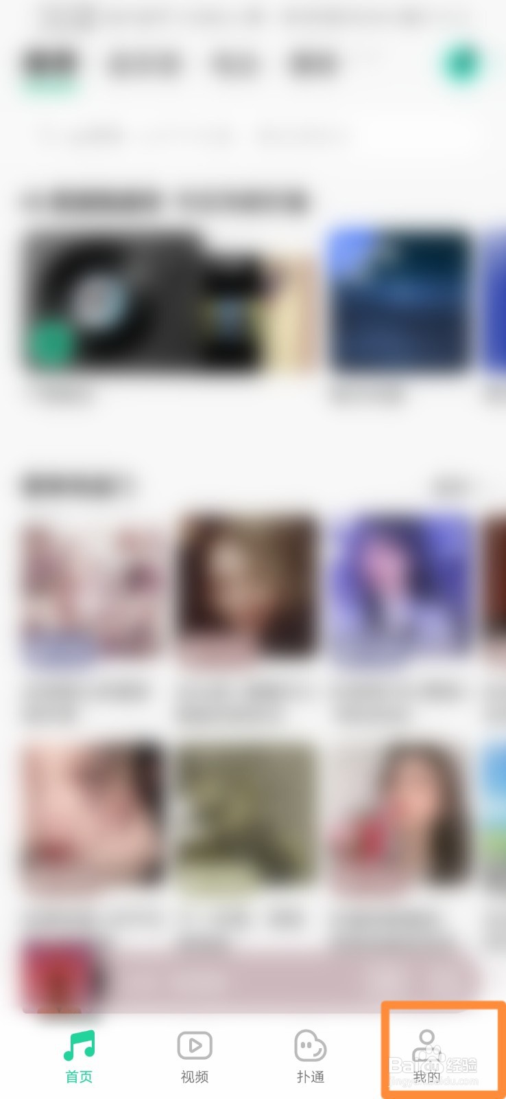 QQ音乐如何听歌识曲