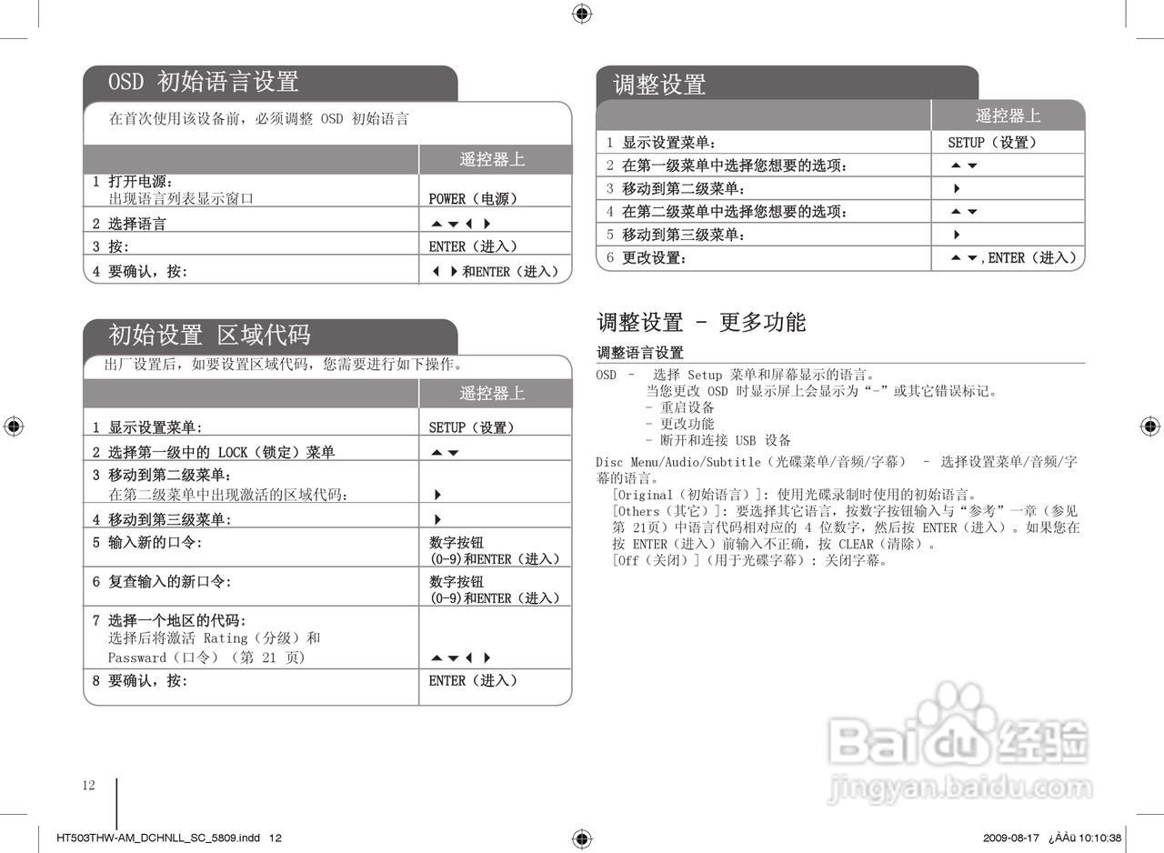 LG HT503THW家庭影院使用说明书:[2]
