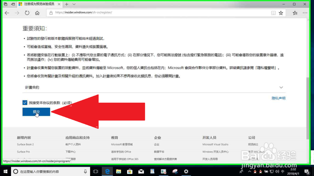 新注册的微软账户首次开启Windows 预览体验计划