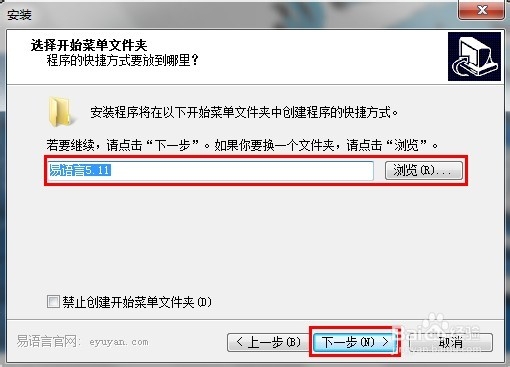 易语言5.11程序下载安装教程