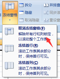 excel2007如何固定表头查看和打印