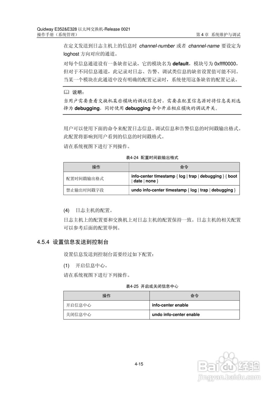 华三交换机E328形说明书:[35]