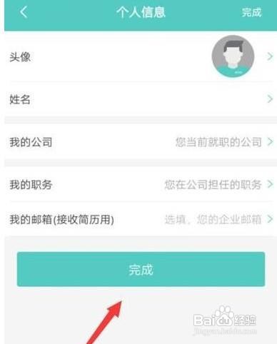 boss直聘发布职位信息教程介绍