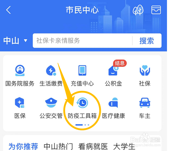 支付宝怎么查看国家最新的防疫政策安排