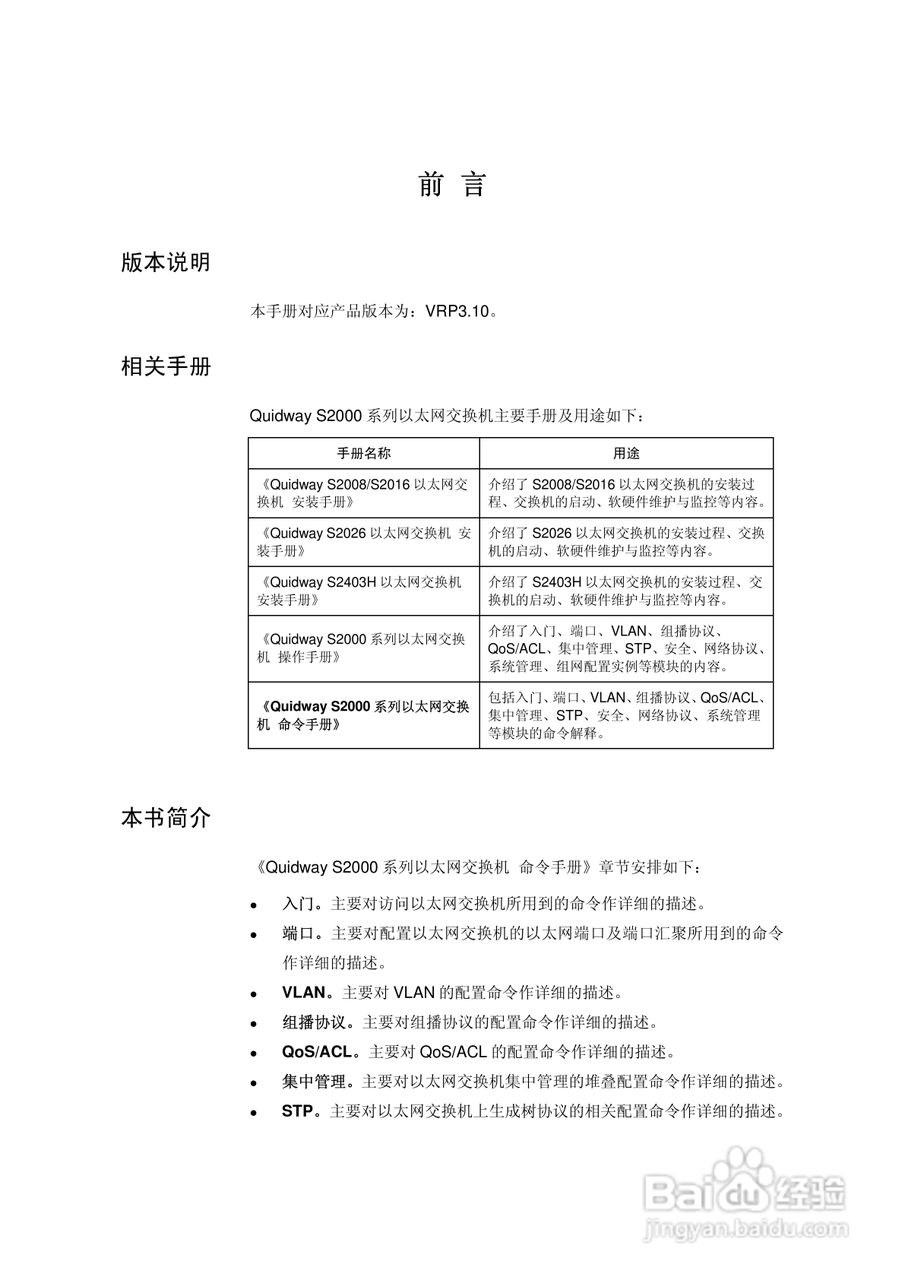 华三交换机QuidwayS2000形说明书:[1]