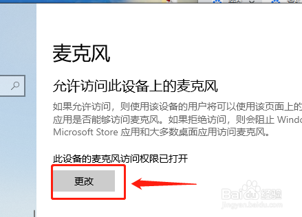 麦克风访问权限怎么禁用