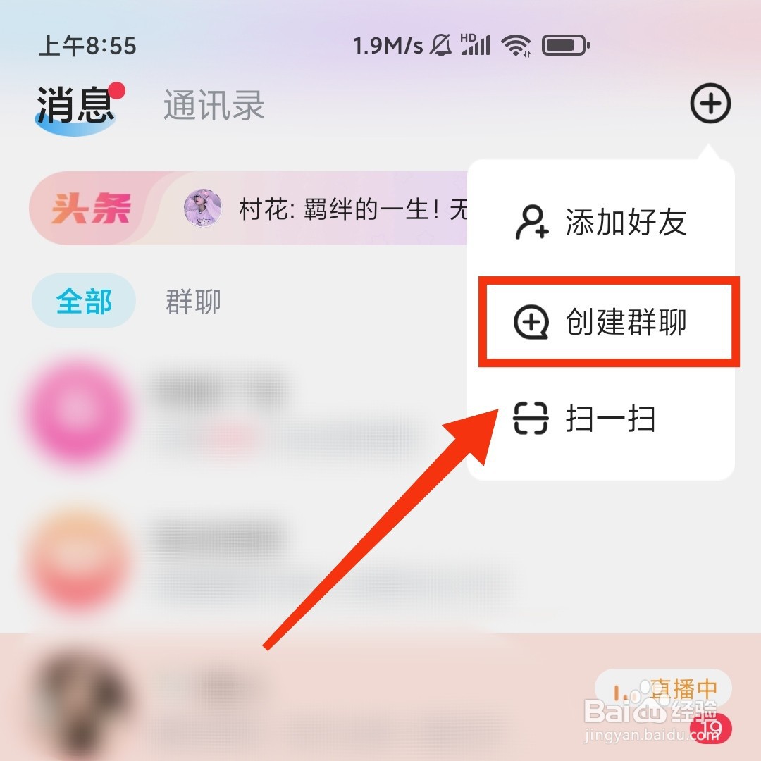 抖你APP怎么创建群聊