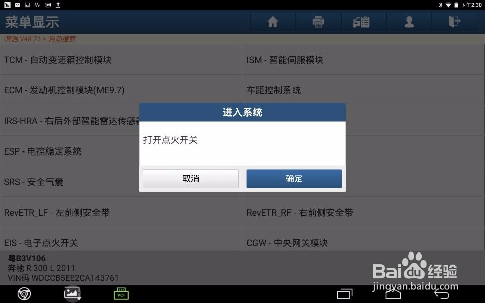 2012款奔驰R300刷隐藏修改最高车速限制操作