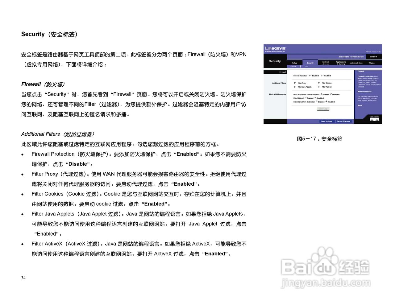 思科交换机BEFSX41型使用说明书:[4]