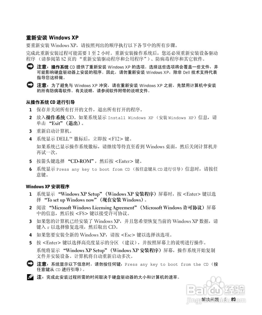 戴尔Inspiron 9100笔记本电脑使用说明书:[9]