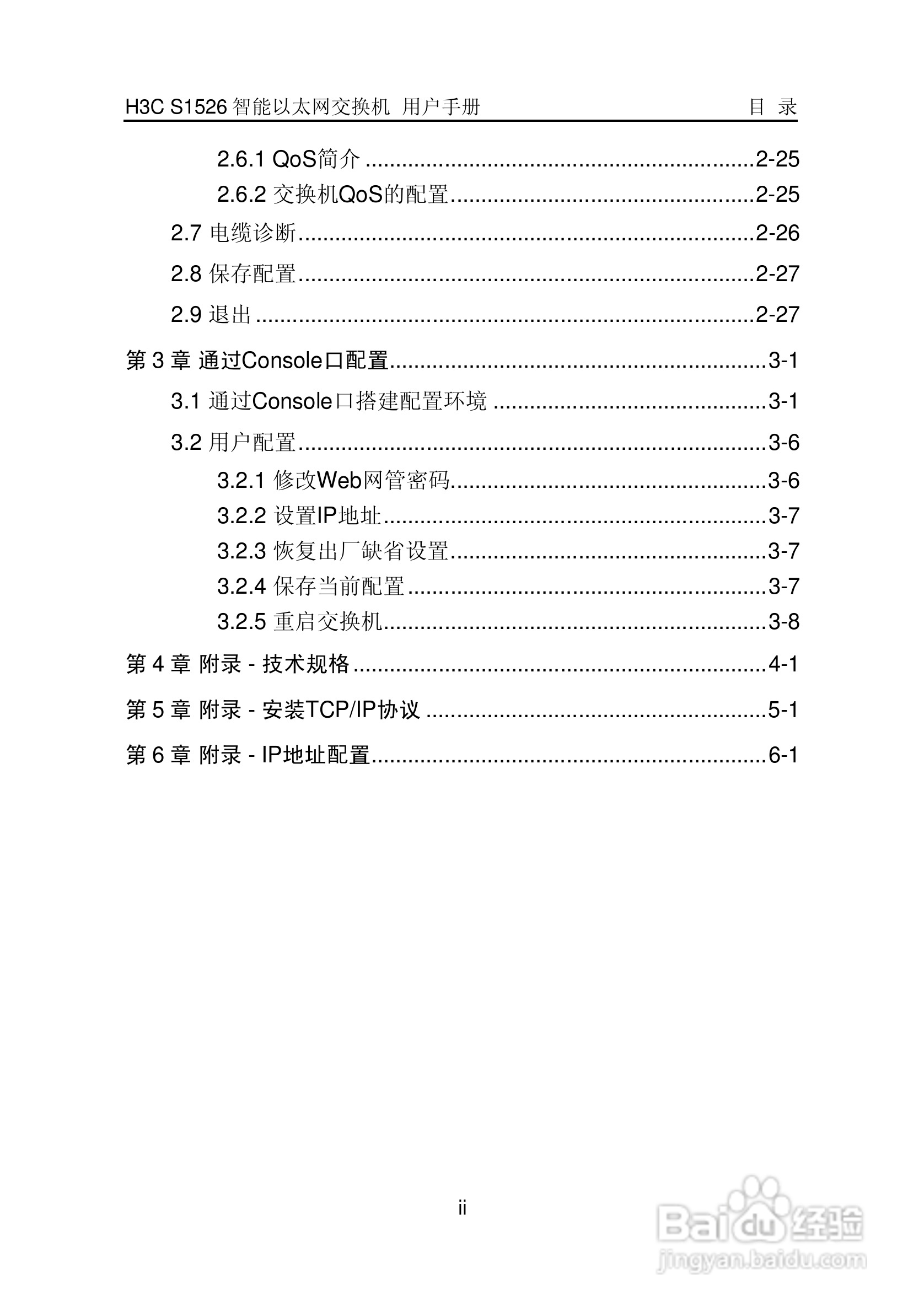 华三交换机S1526形说明书:[1]