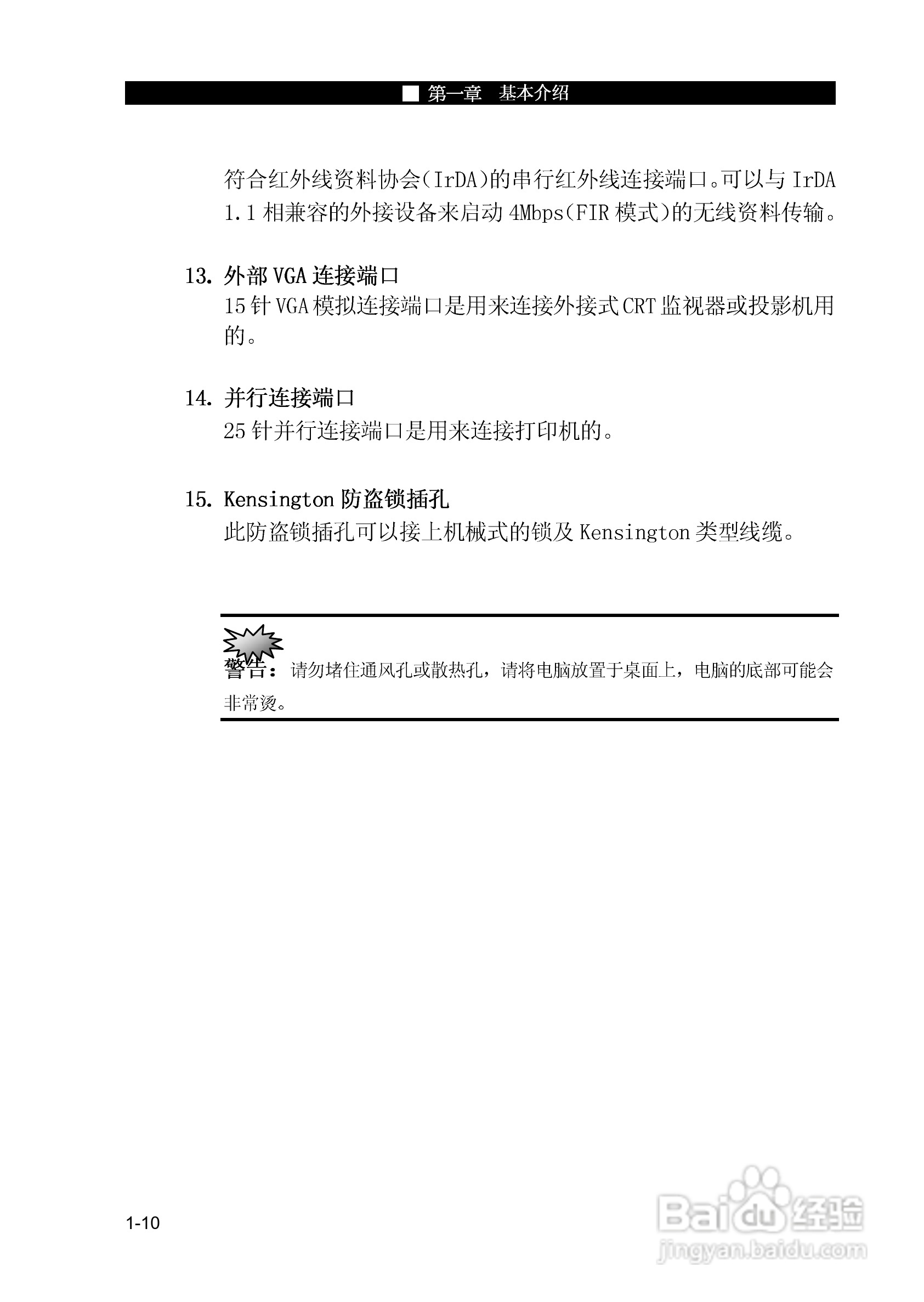 优派VB1500P笔记本电脑使用说明书:[2]