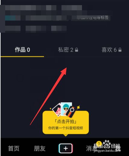 抖音私密作品怎么删除掉