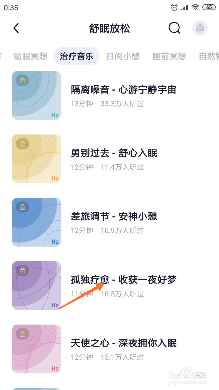 小睡眠中如何查看孤独疗愈