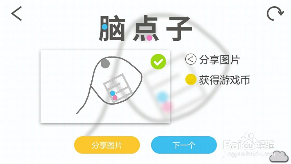 脑点子158、159关攻略