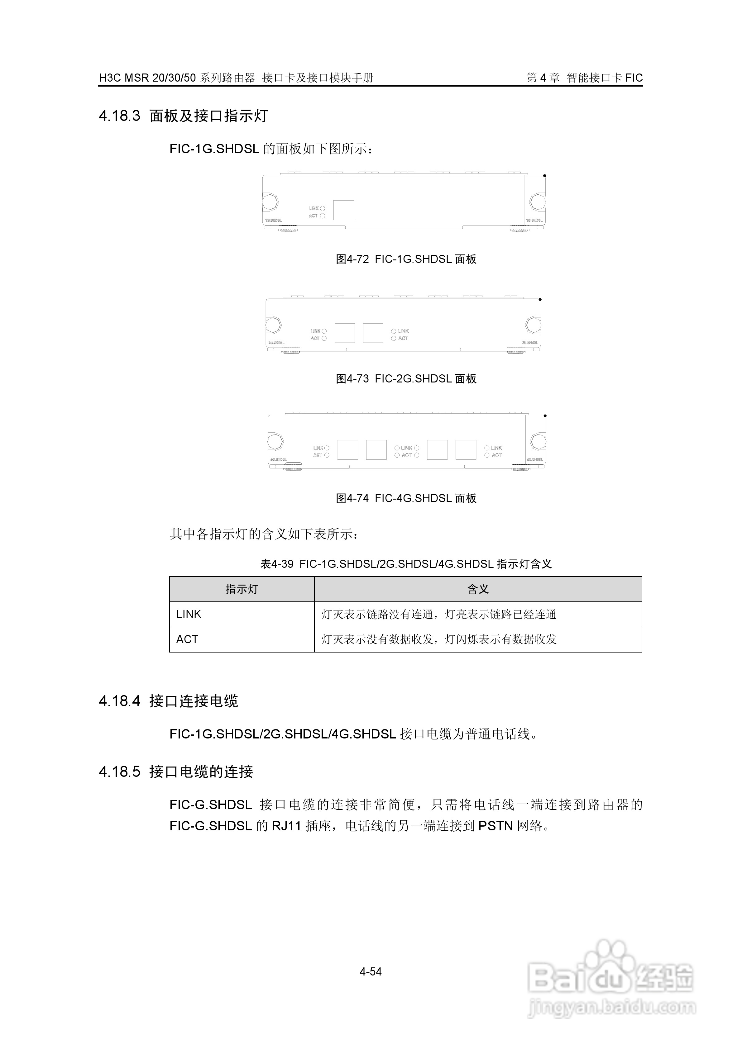 华三交换机MSR30形说明书:[21]