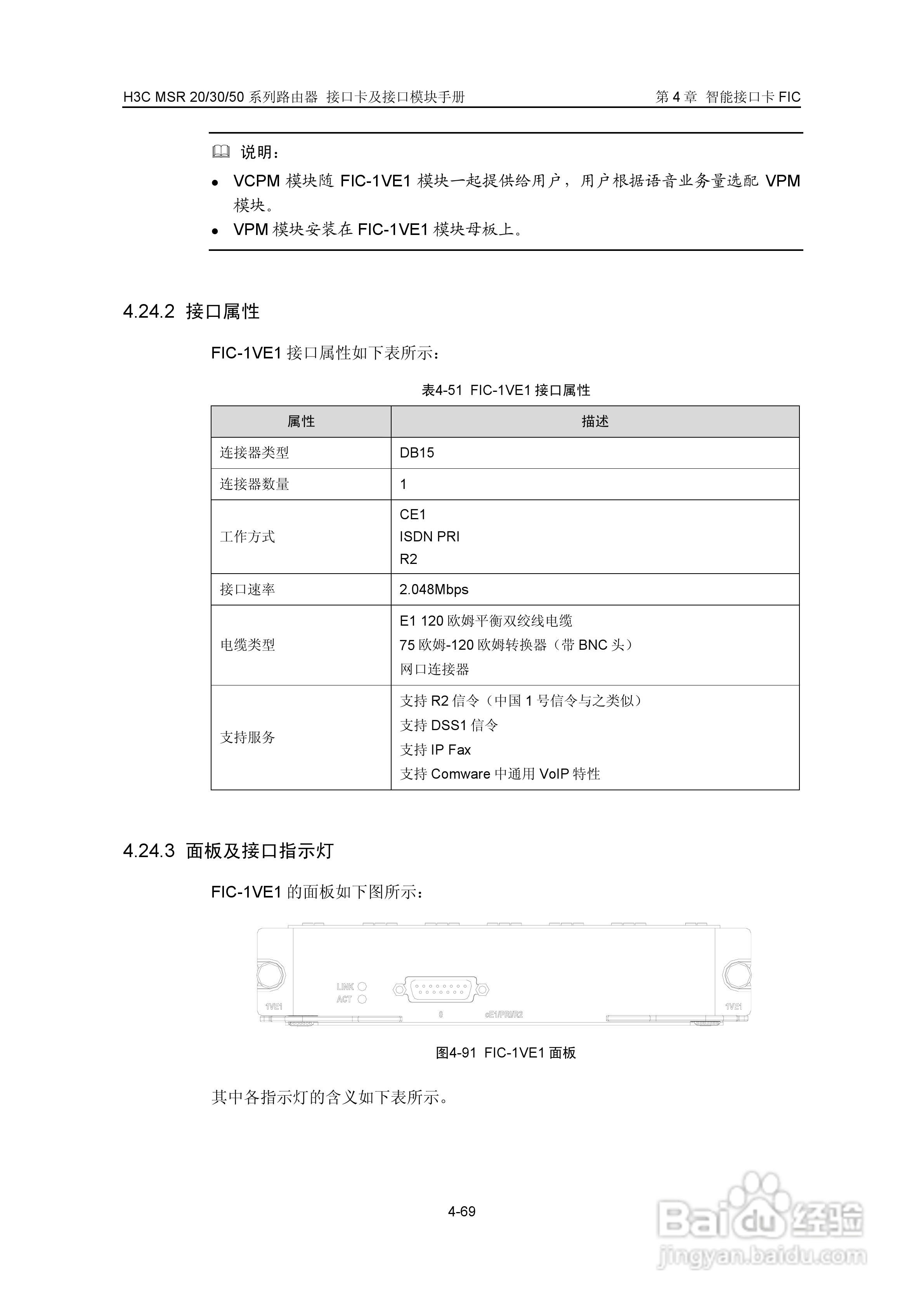 华三交换机MSR30形说明书:[22]