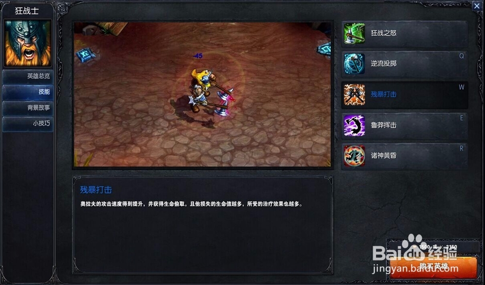 英雄联盟狂战士——奥拉夫