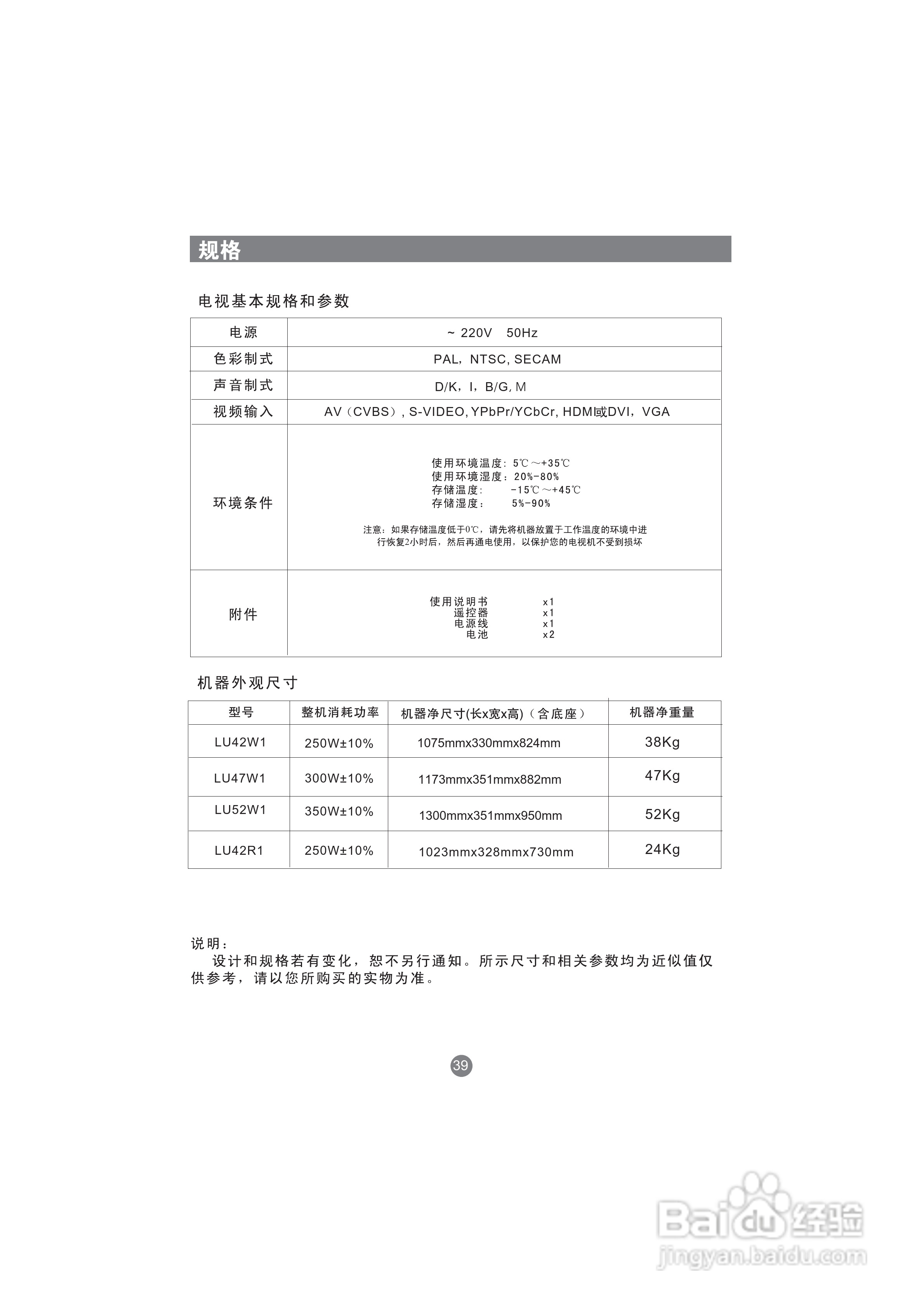 海尔LU52W1液晶彩电使用说明书:[5]