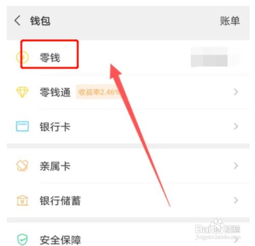 华为手机微信如何查看零钱明细