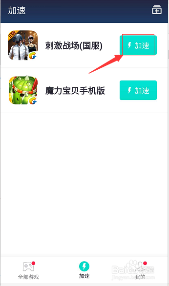 绝地求生如何免费加速