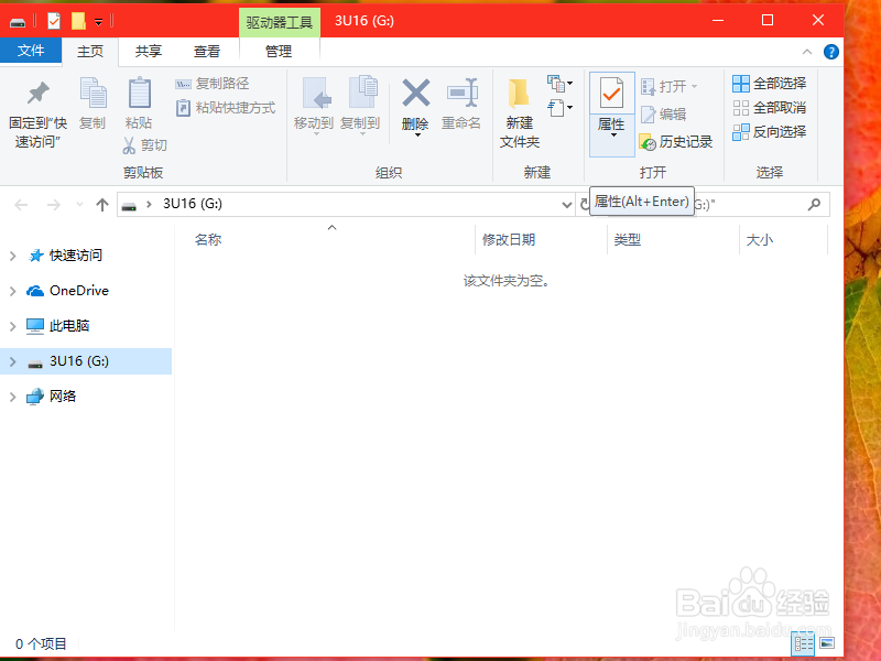 Win10 使用 U 盘为系统加速