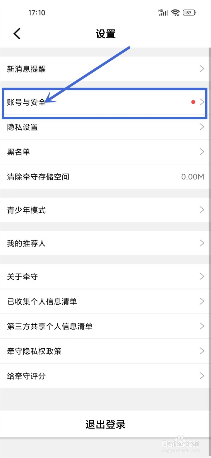 牵守app账号保护功能怎么关闭