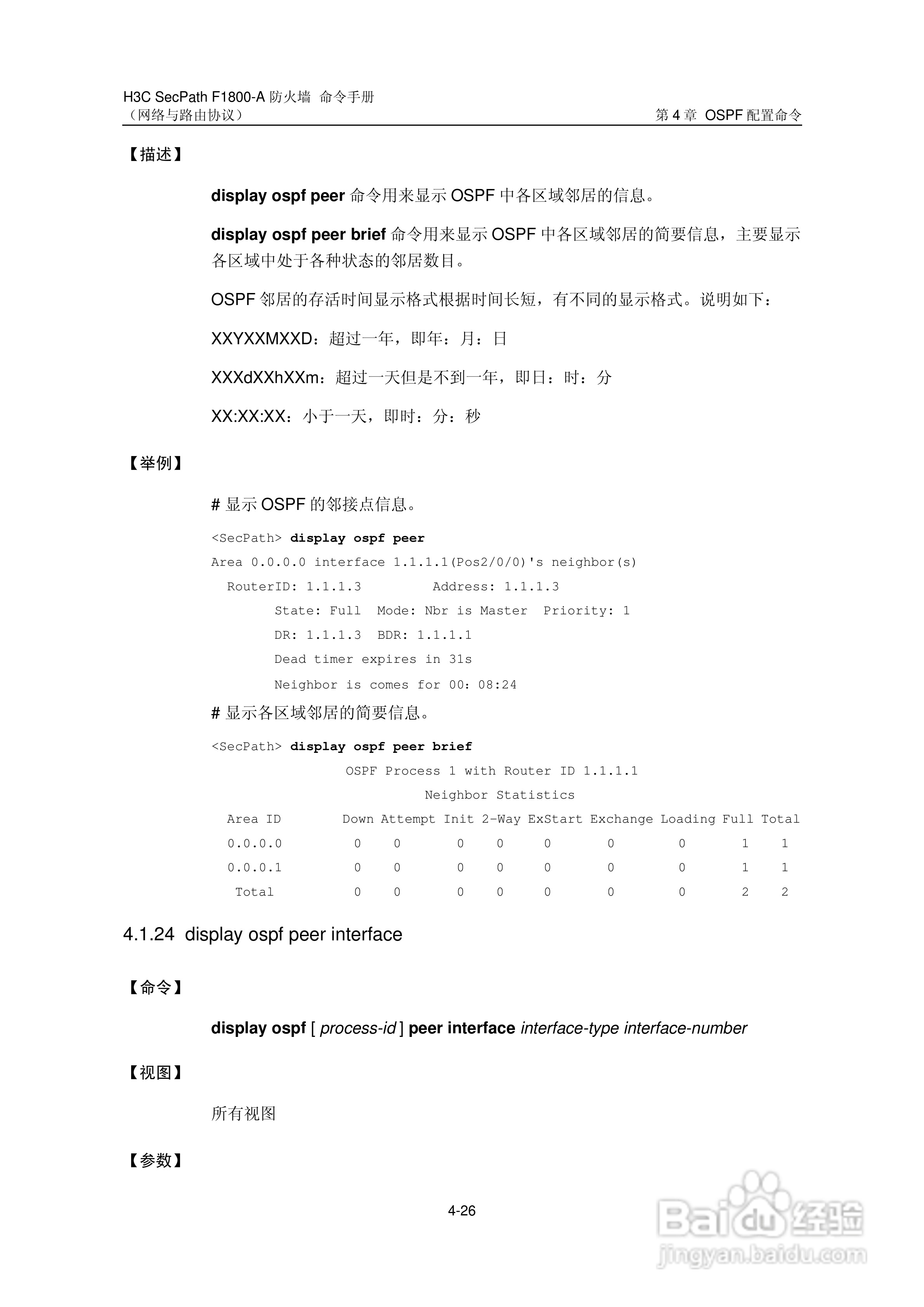华三交换机SecPathF1800-A型说明书:[35]