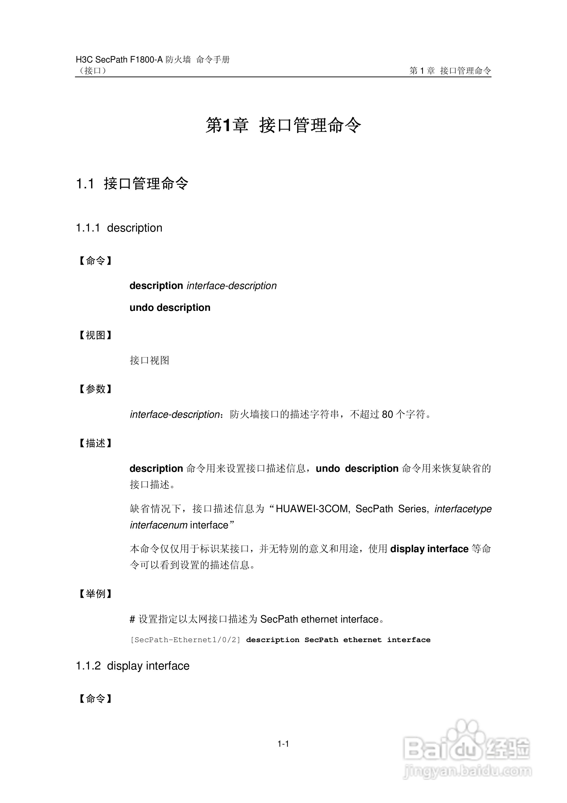 华三交换机SecPathF1800-A型说明书:[20]