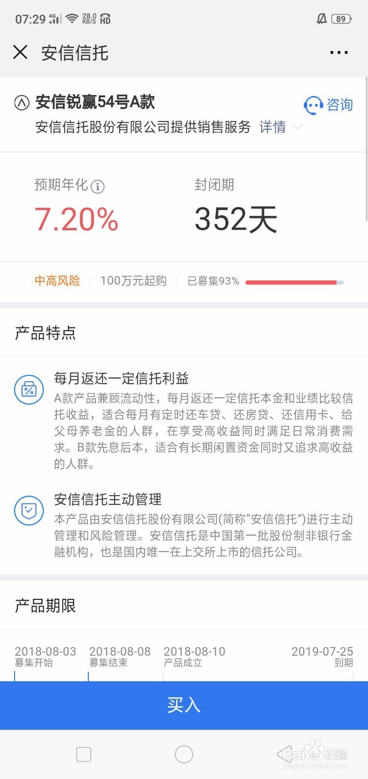 腾讯理财通使用方法