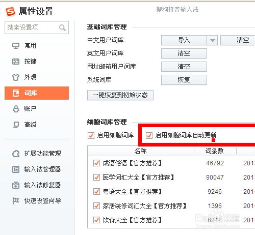 怎样禁止搜狗拼音输入法自动升级更新