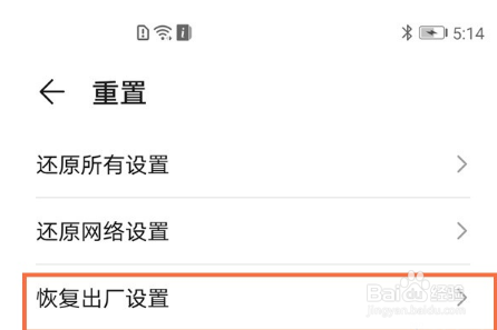 荣耀70如何重置的方法