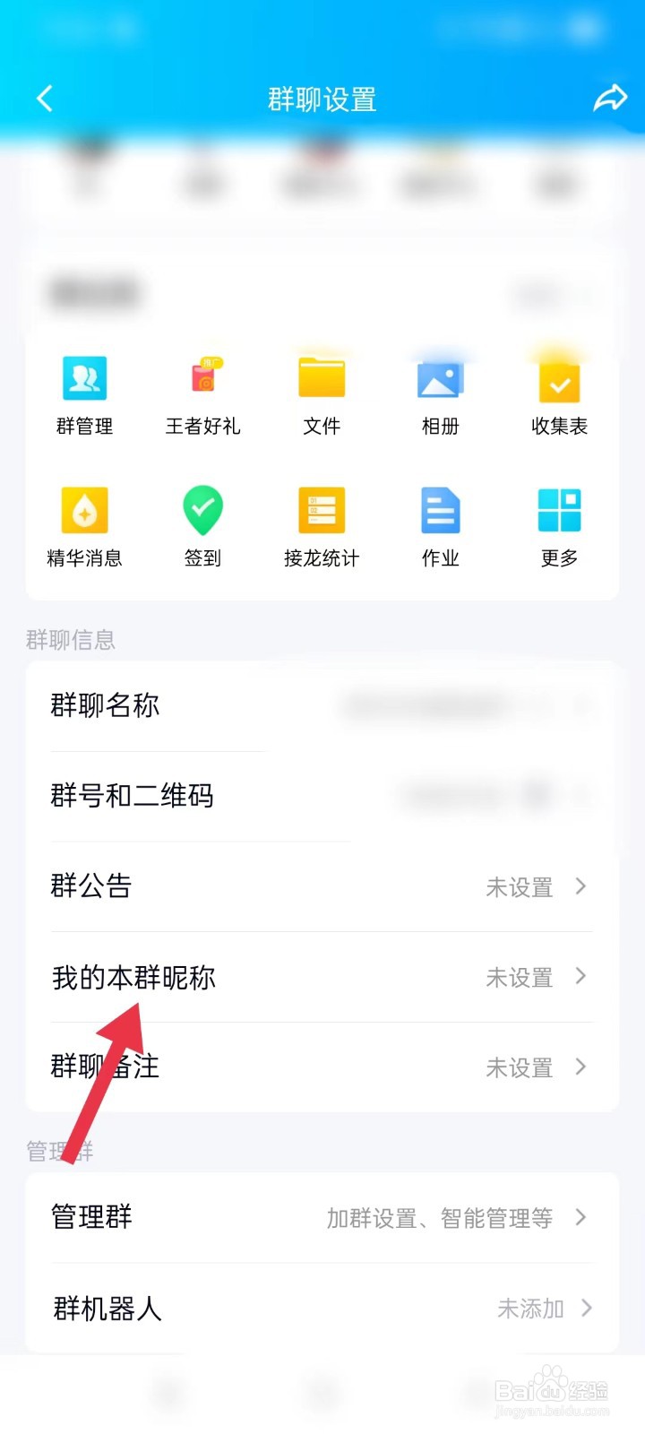 如何修改QQ群昵称