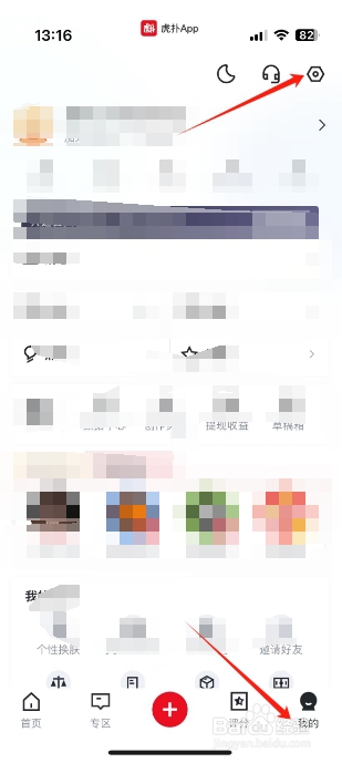 虎扑怎么开启@我的?