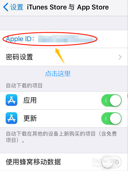 App Store如何取消微信绑定