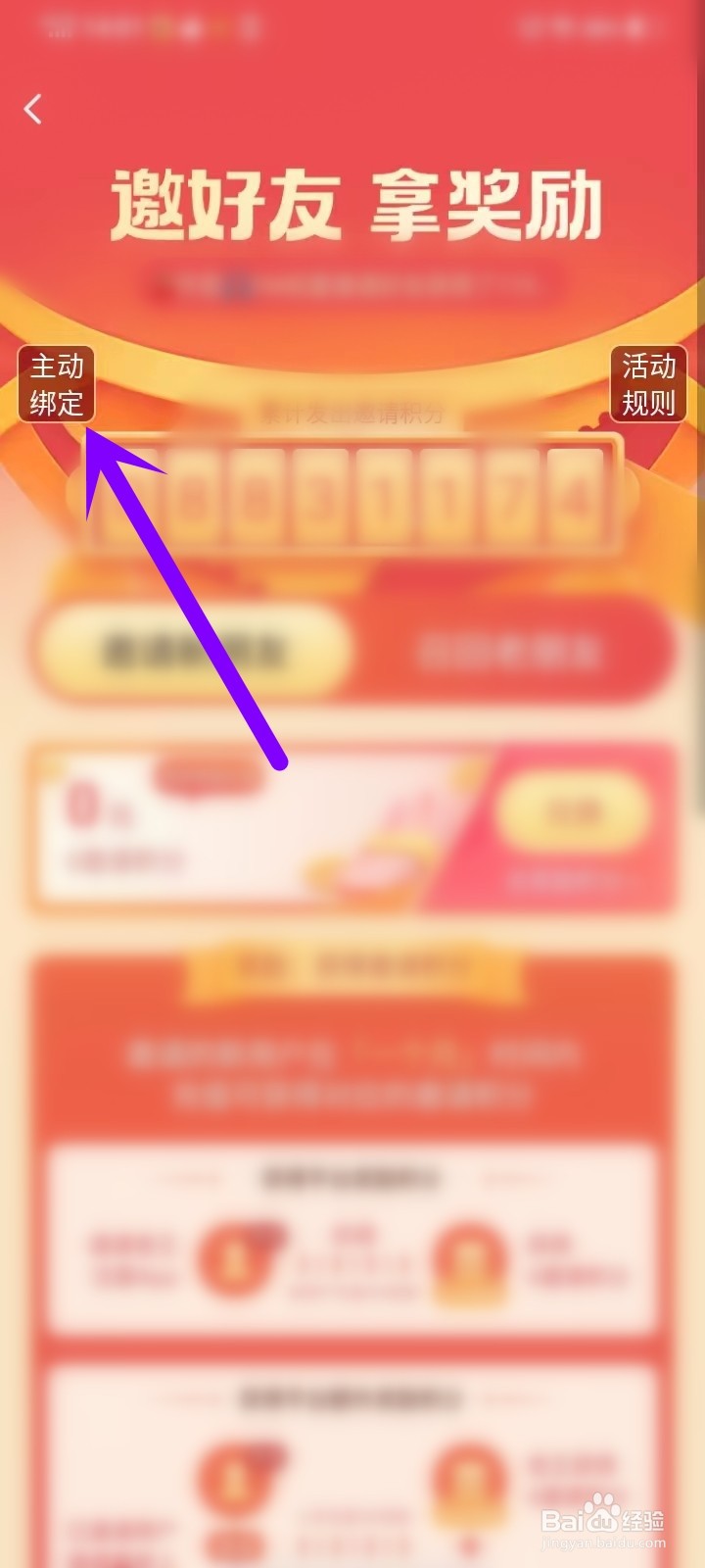 偷星猫app邀请码在哪里输入